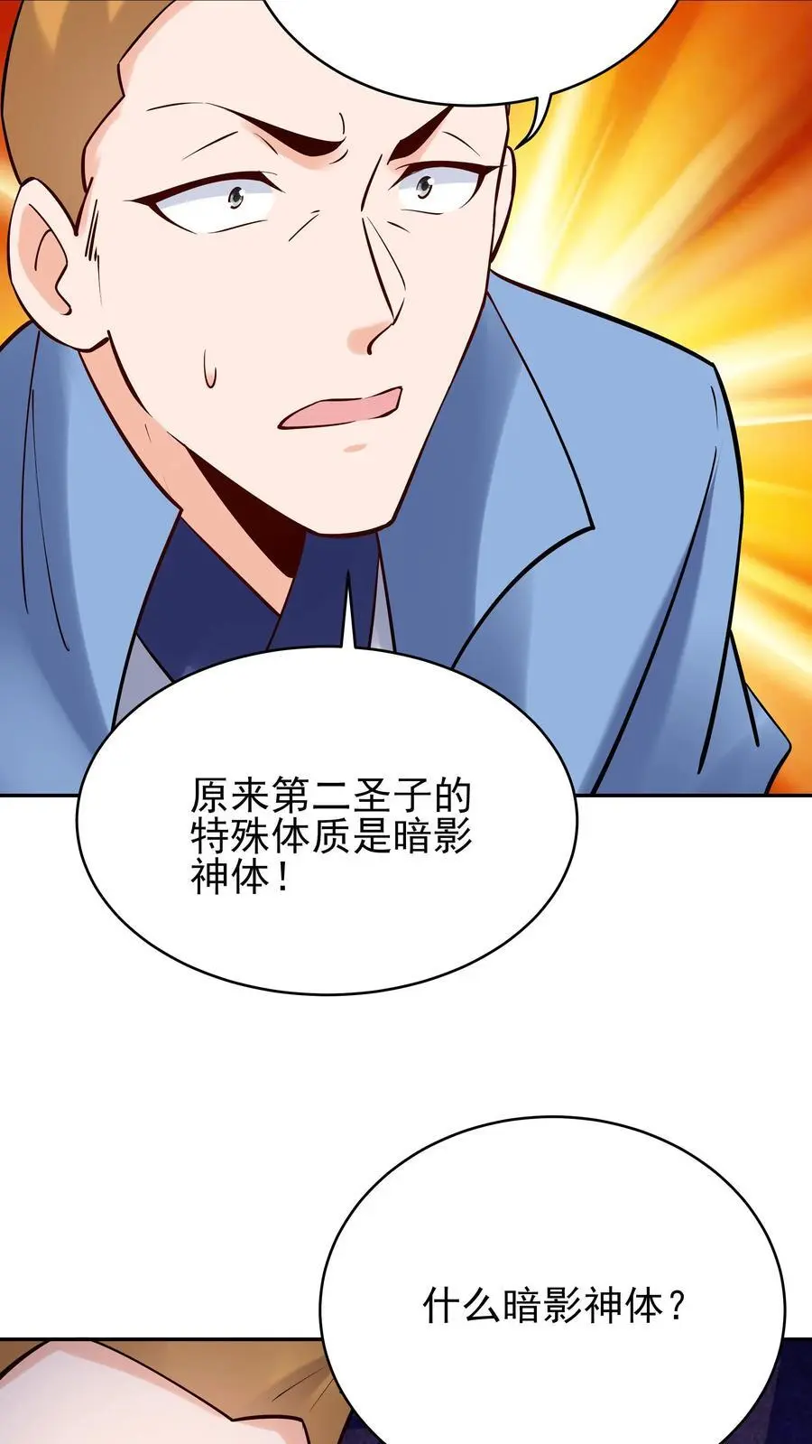 第212话 暗影护卫 第18页