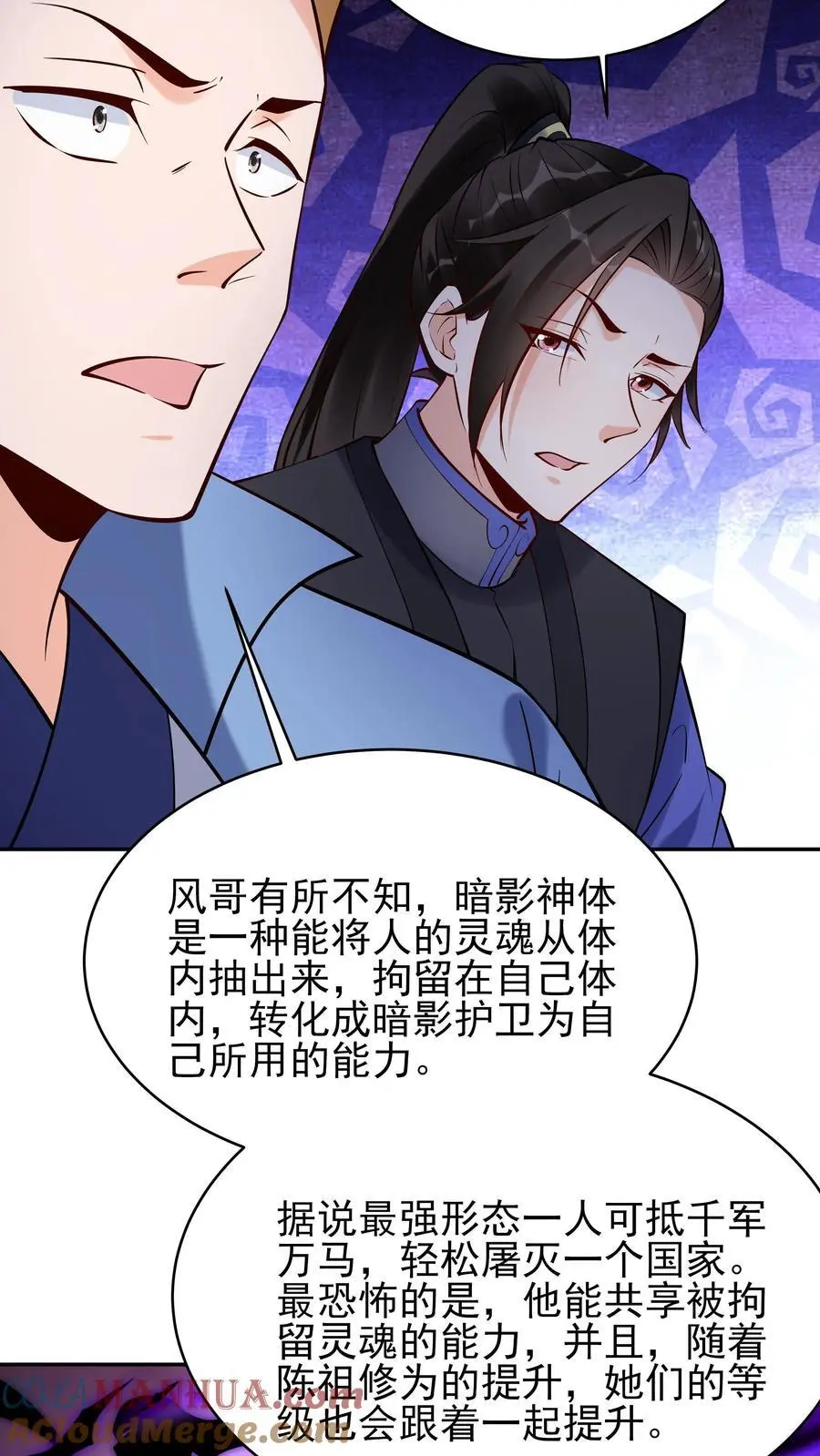 第212话 暗影护卫 第19页