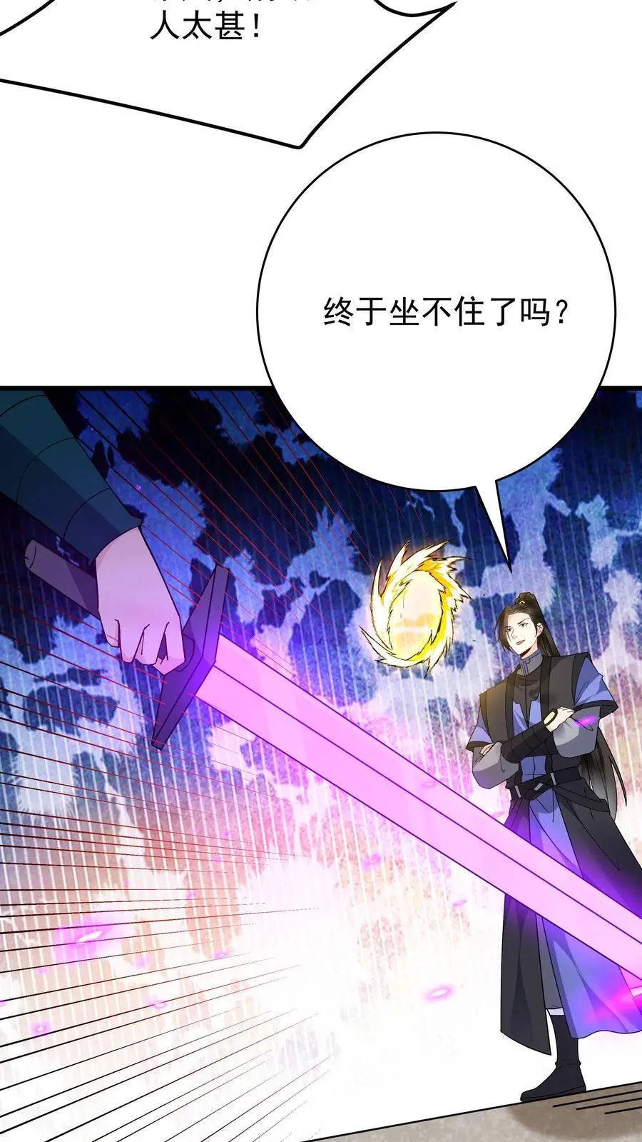 第211话 陈祖 第4页