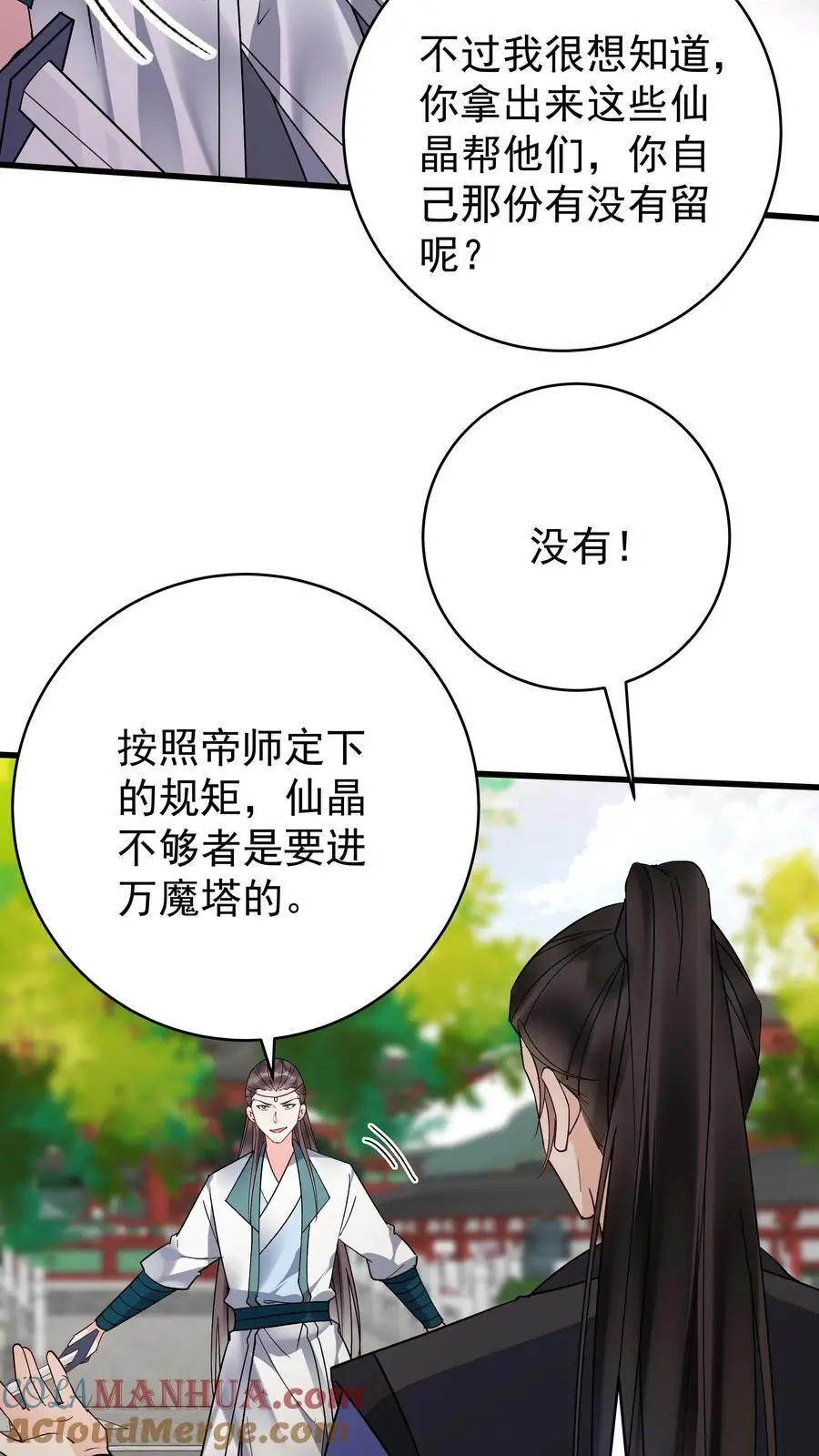 第211话 陈祖 第7页