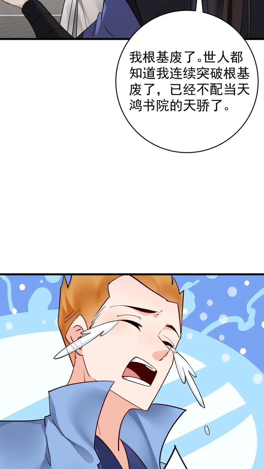 第211话 陈祖 第8页