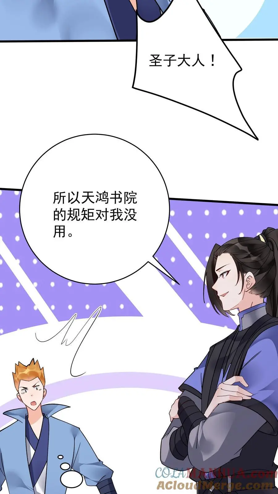 第211话 陈祖 第9页