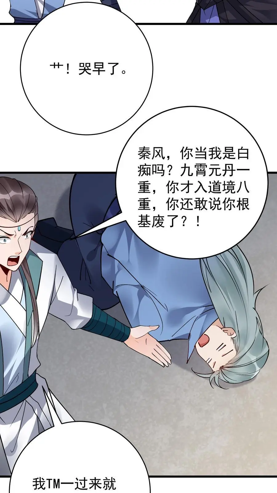 第211话 陈祖 第10页