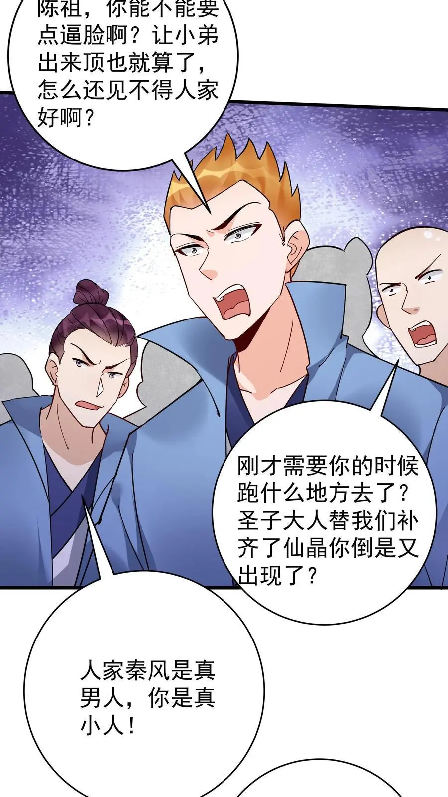 第211话 陈祖 第14页