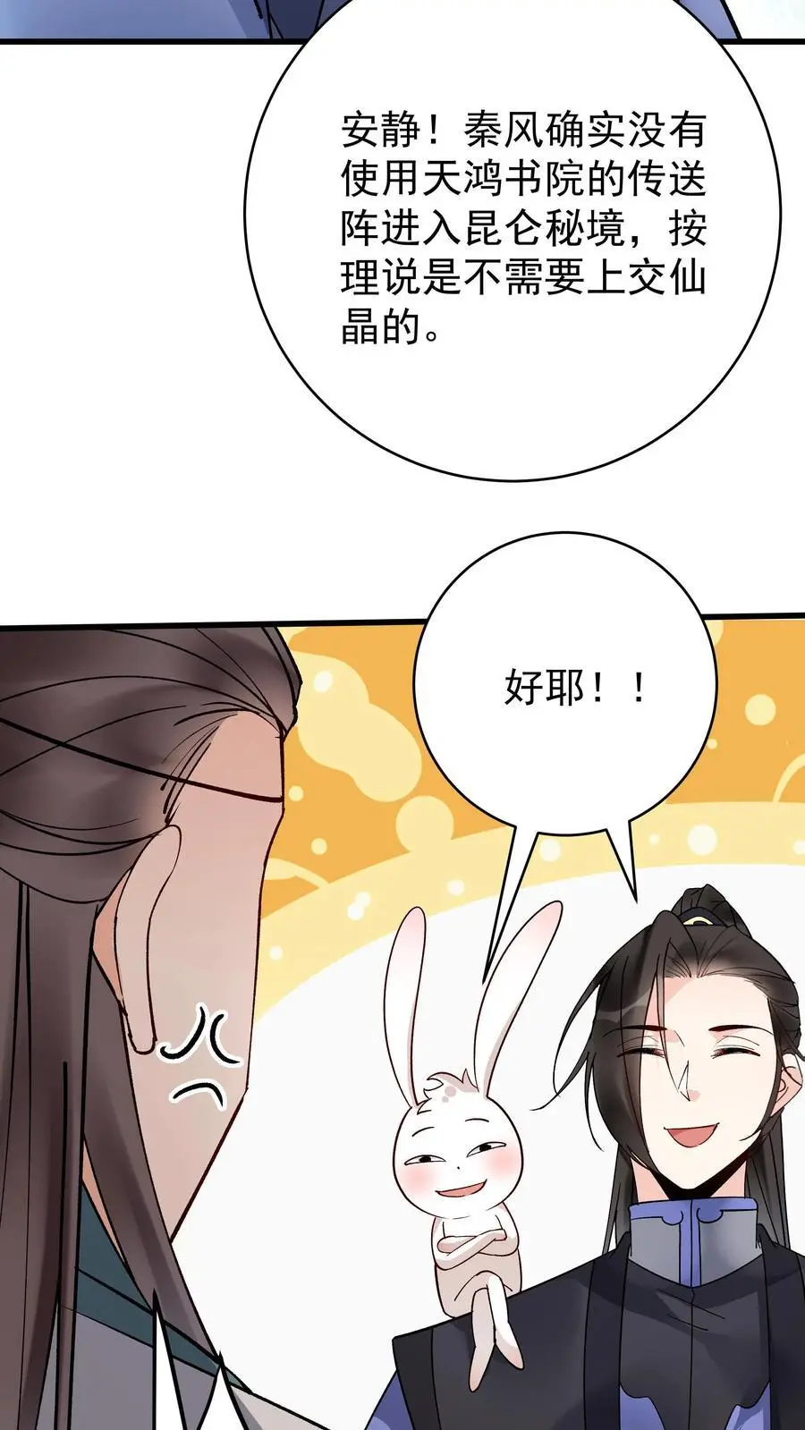第211话 陈祖 第18页