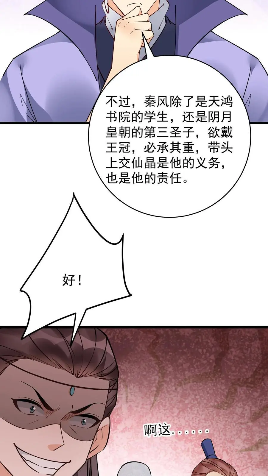 第211话 陈祖 第20页