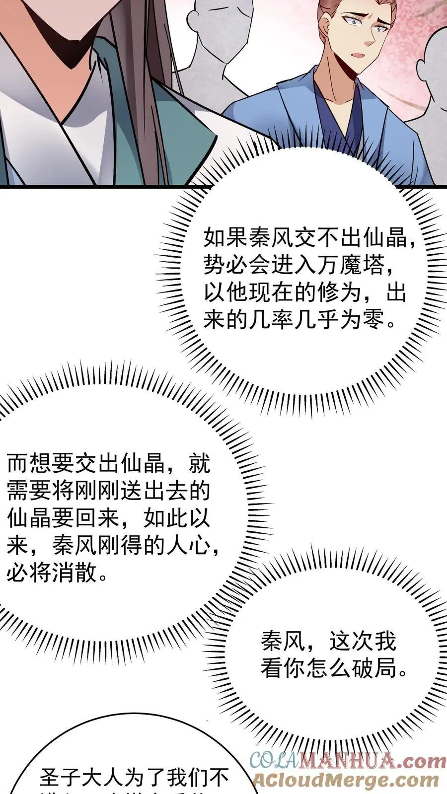 第211话 陈祖 第21页