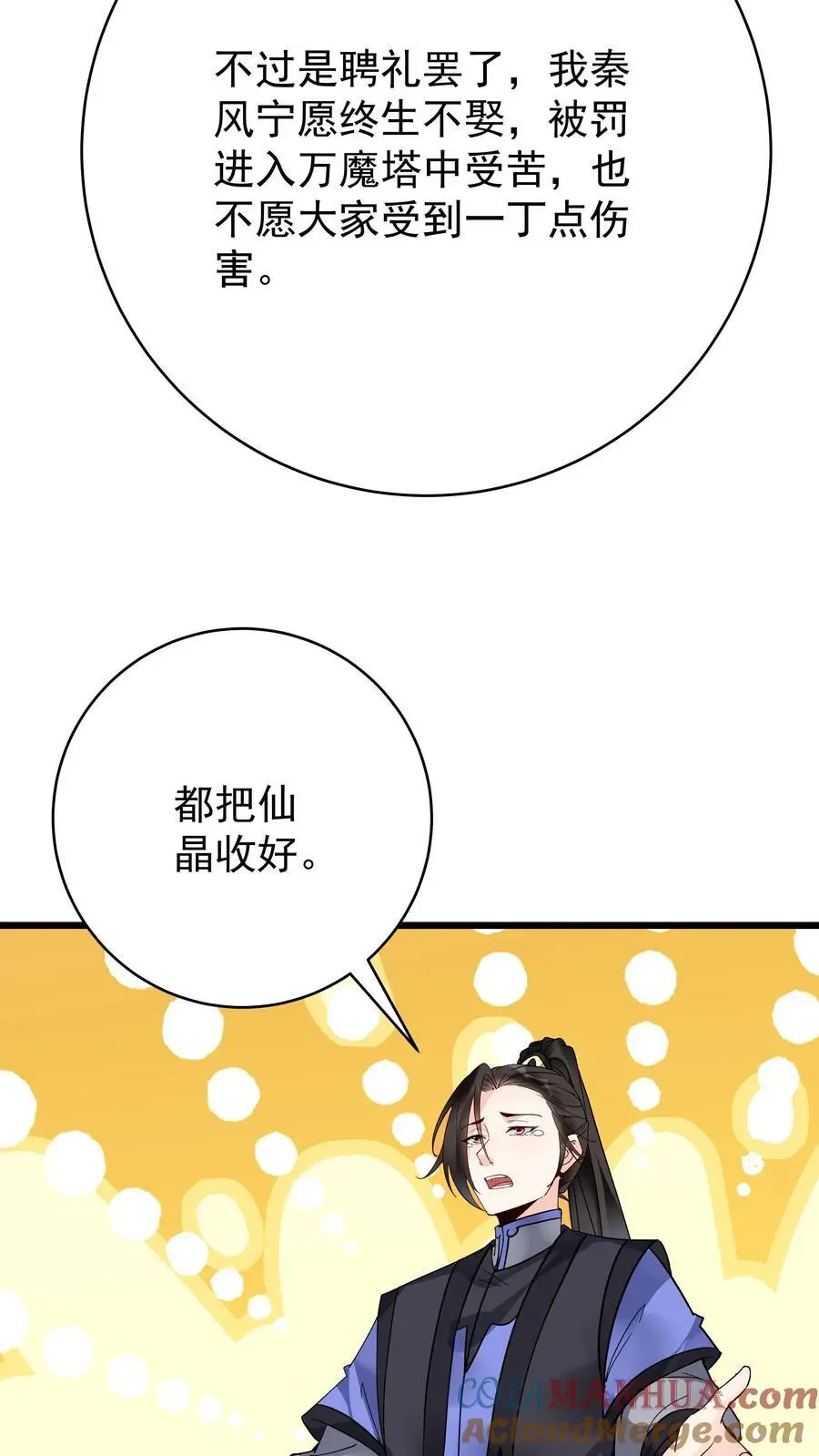 第211话 陈祖 第25页