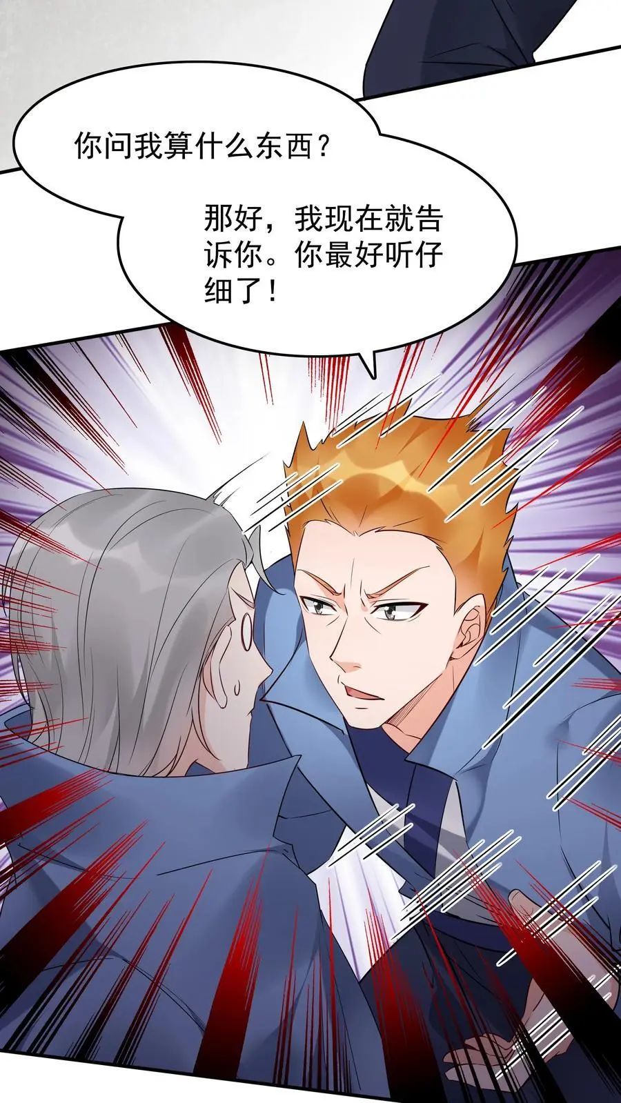 第210话 舔狗之争 第4页
