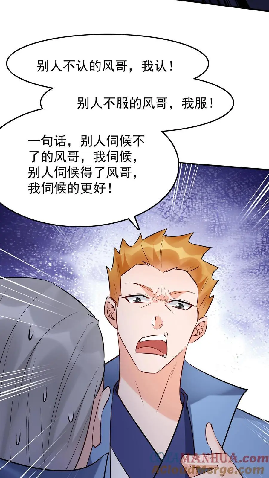 第210话 舔狗之争 第5页