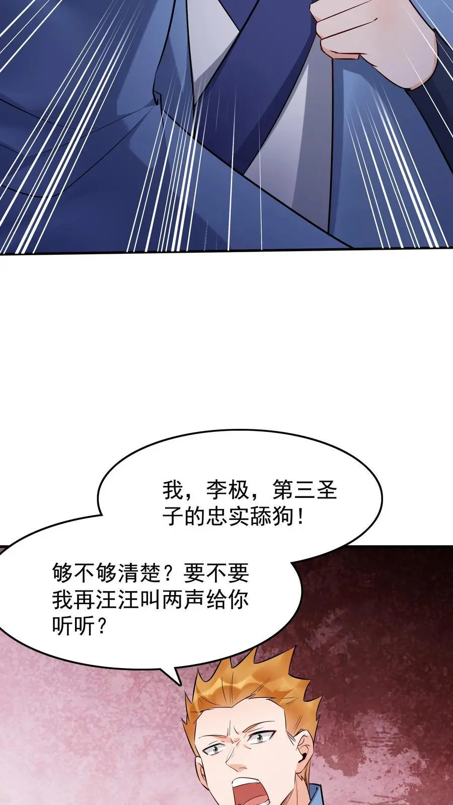 第210话 舔狗之争 第6页