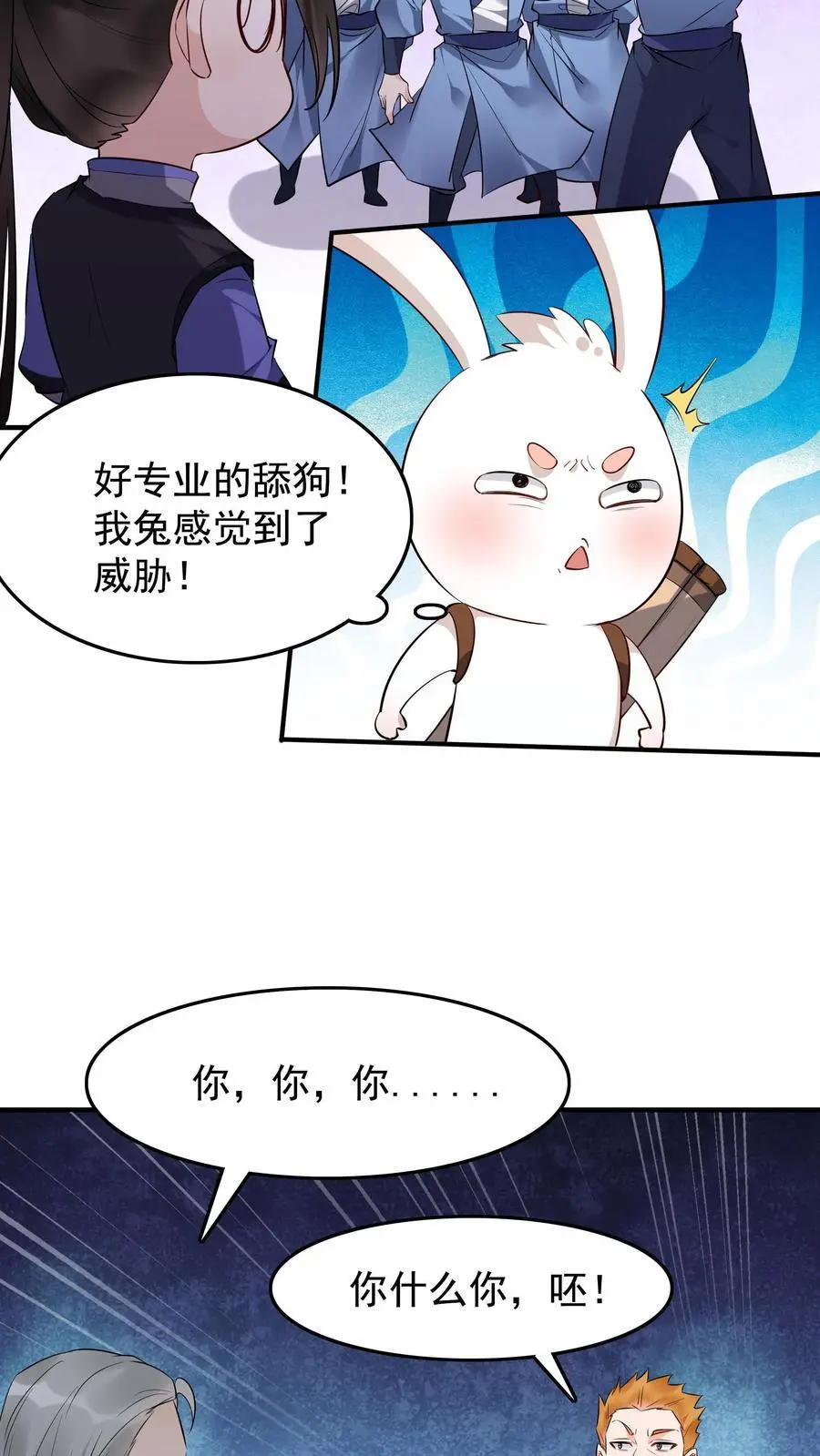 第210话 舔狗之争 第8页