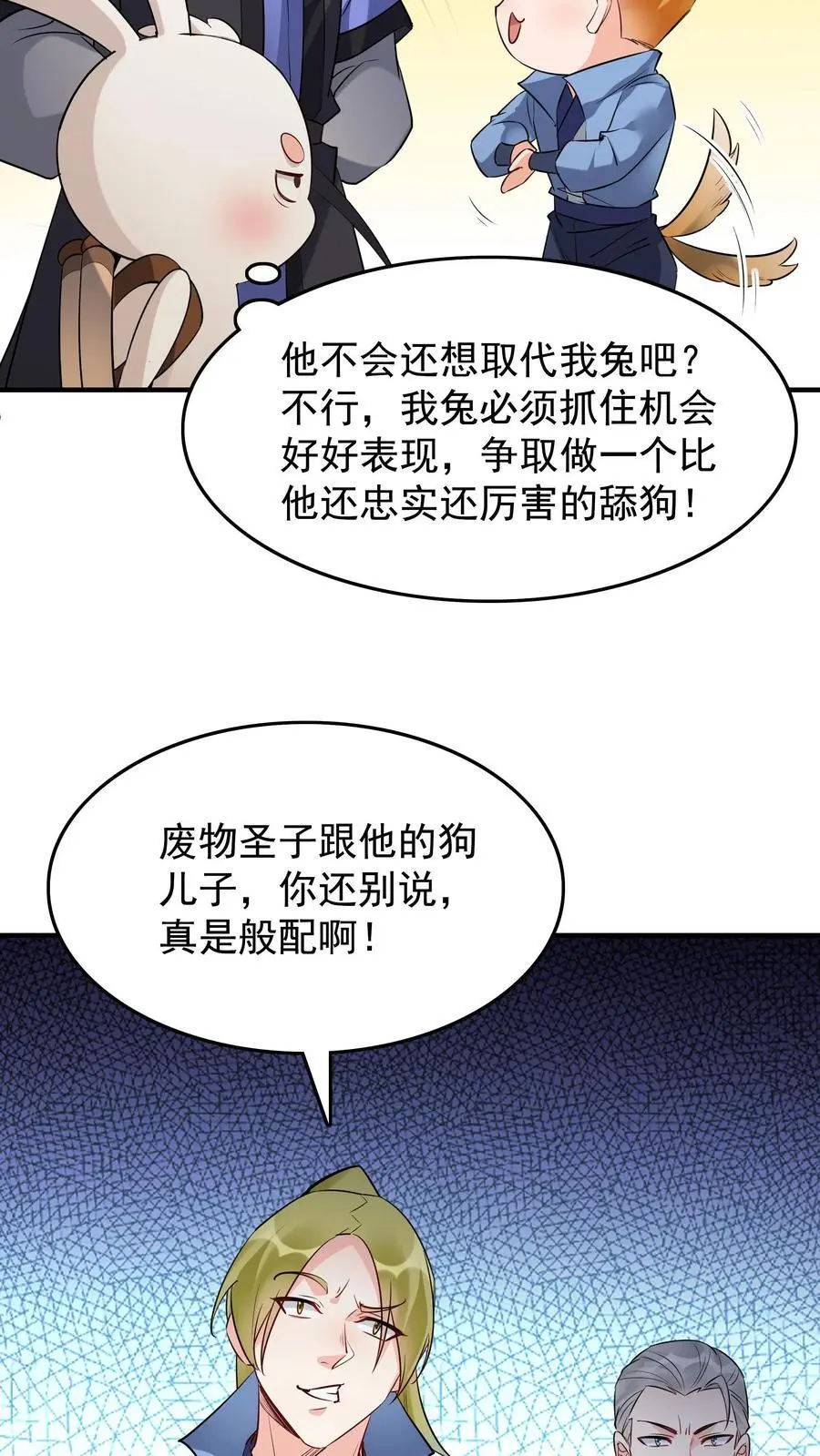 第210话 舔狗之争 第10页