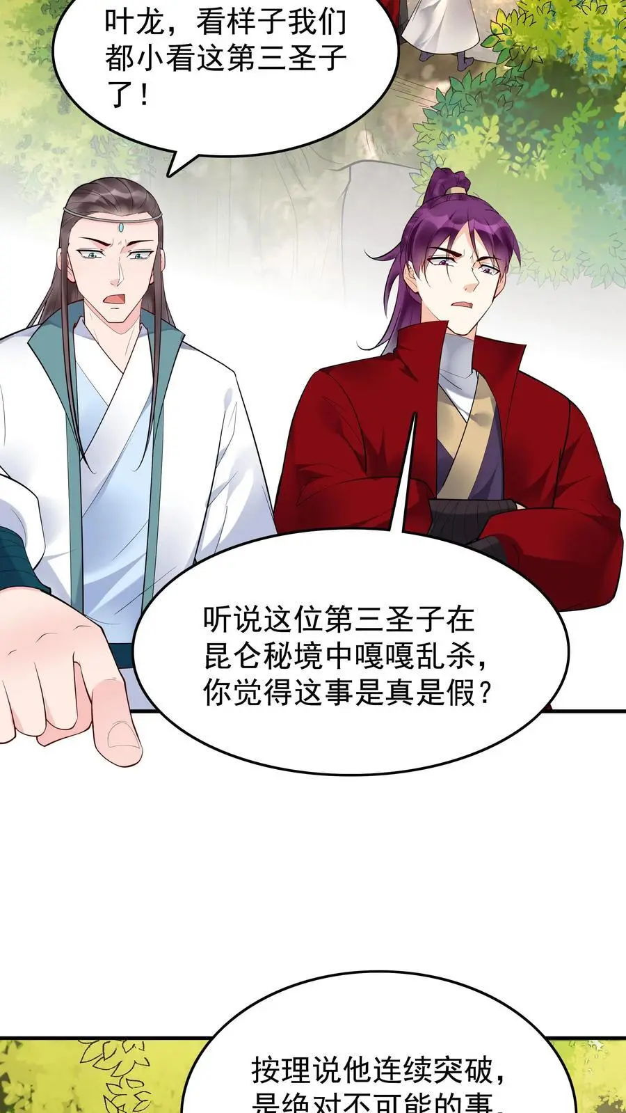 第210话 舔狗之争 第16页