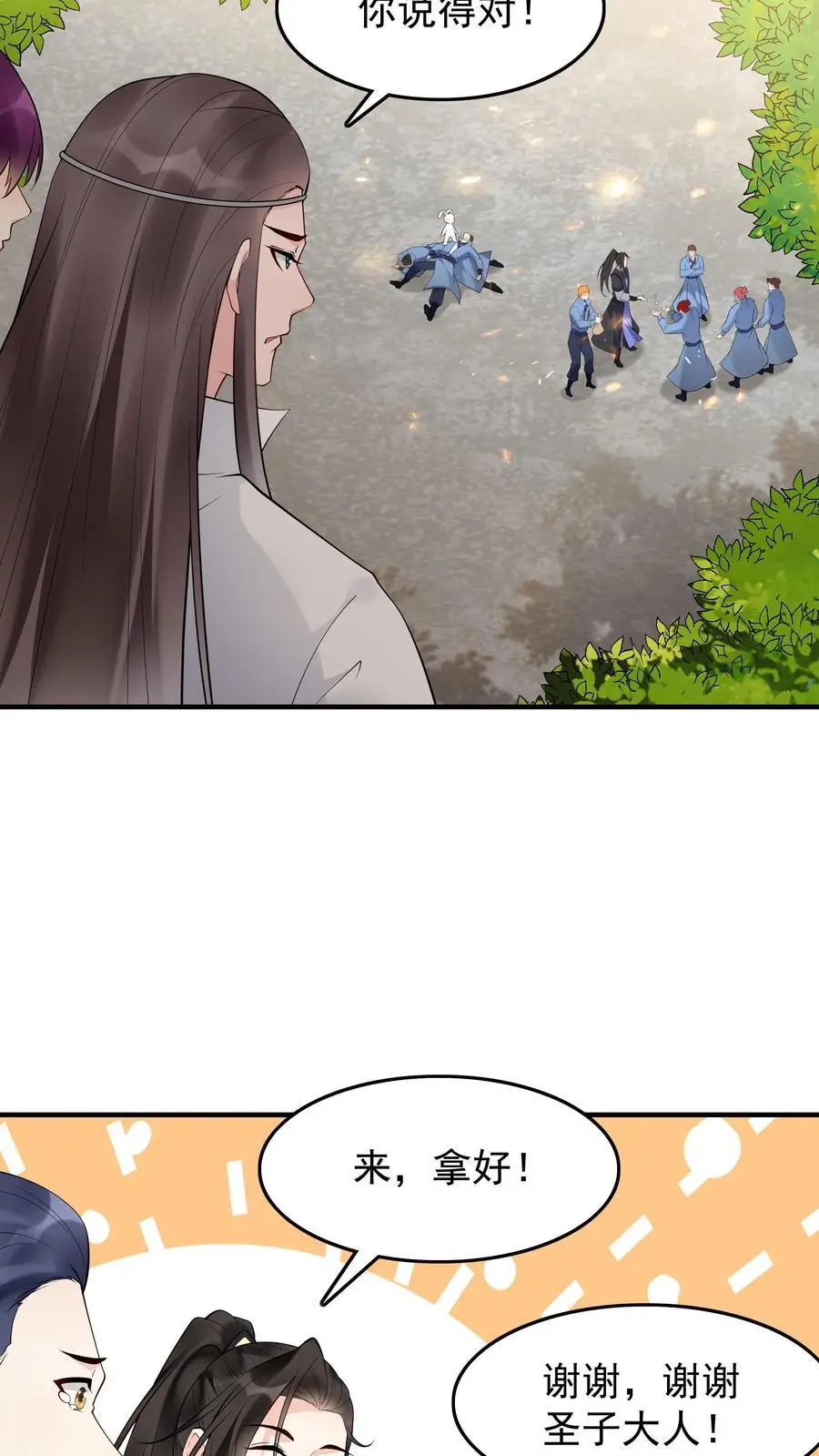 第210话 舔狗之争 第18页