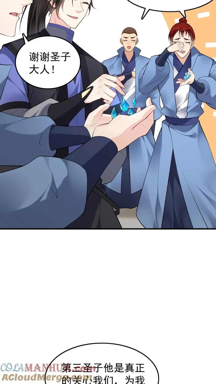 第210话 舔狗之争 第19页