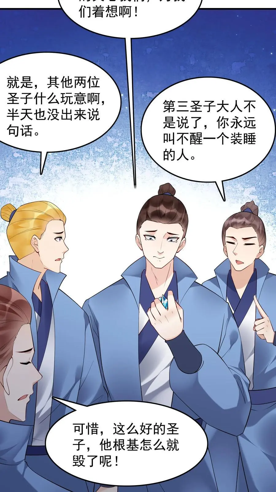 第210话 舔狗之争 第20页