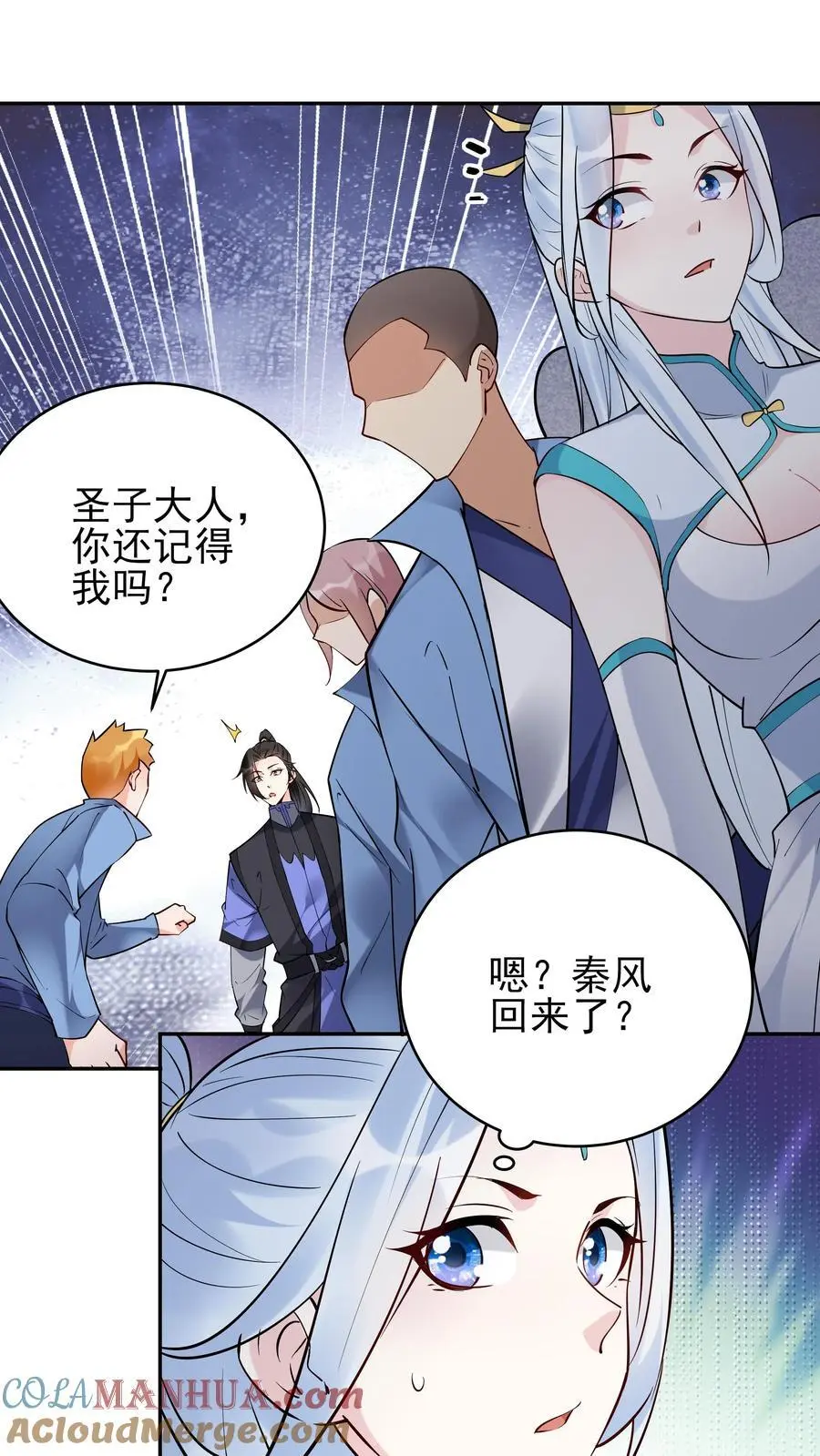 第209话 鬼话连篇 第3页