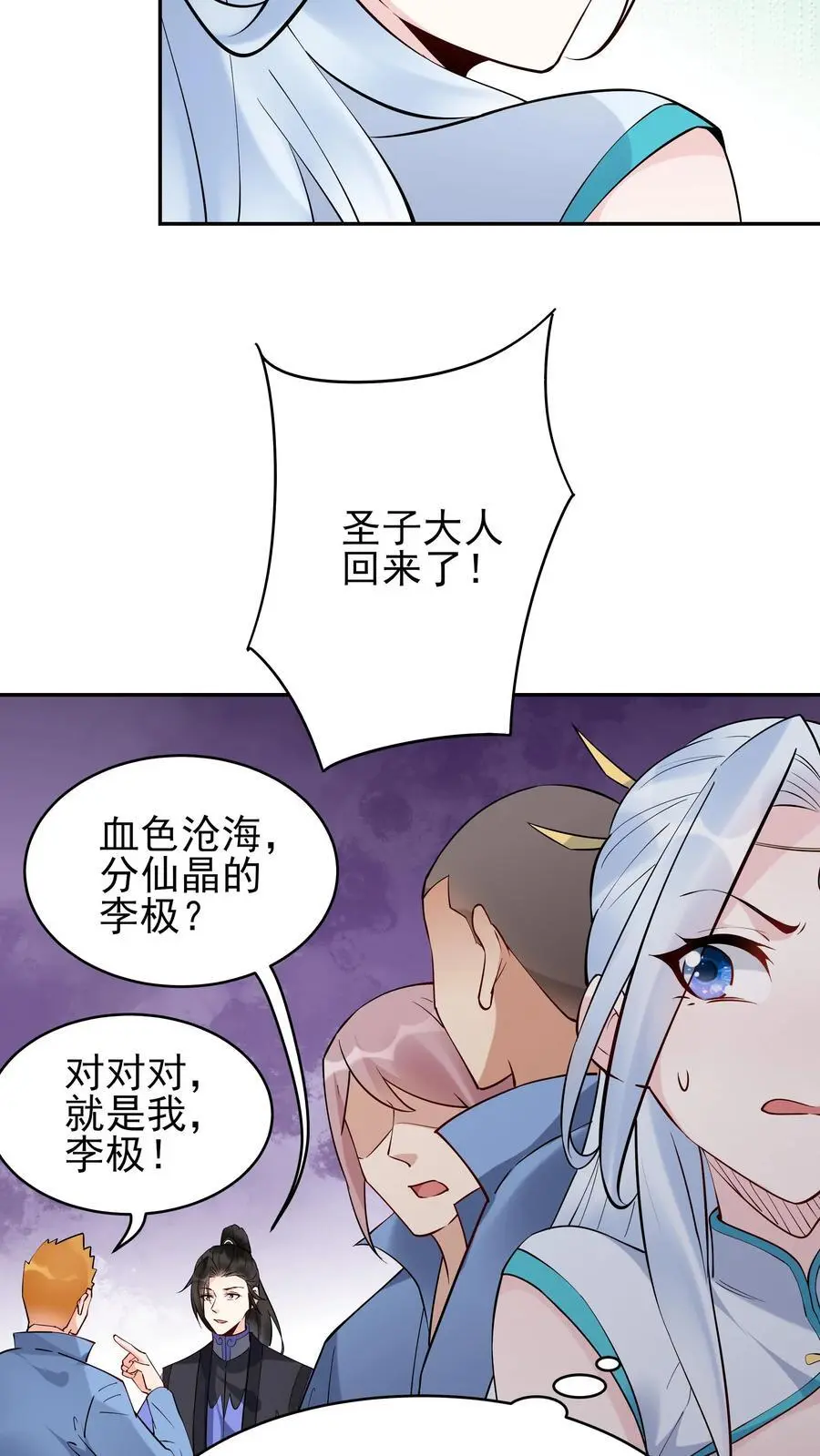第209话 鬼话连篇 第4页