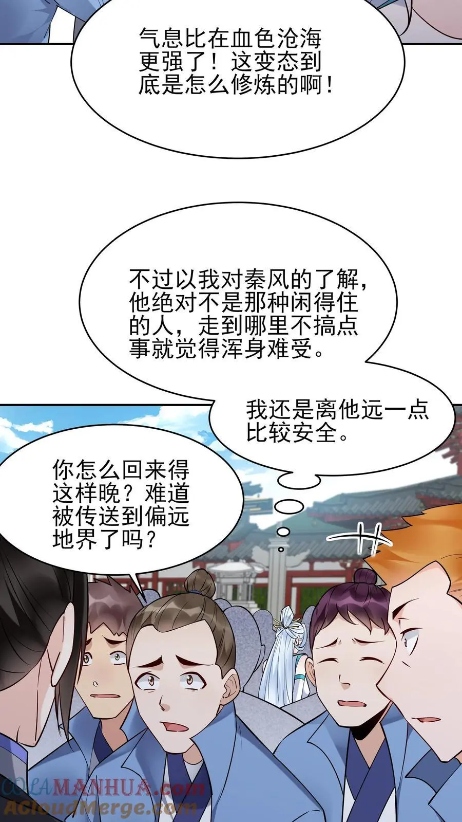 第209话 鬼话连篇 第5页