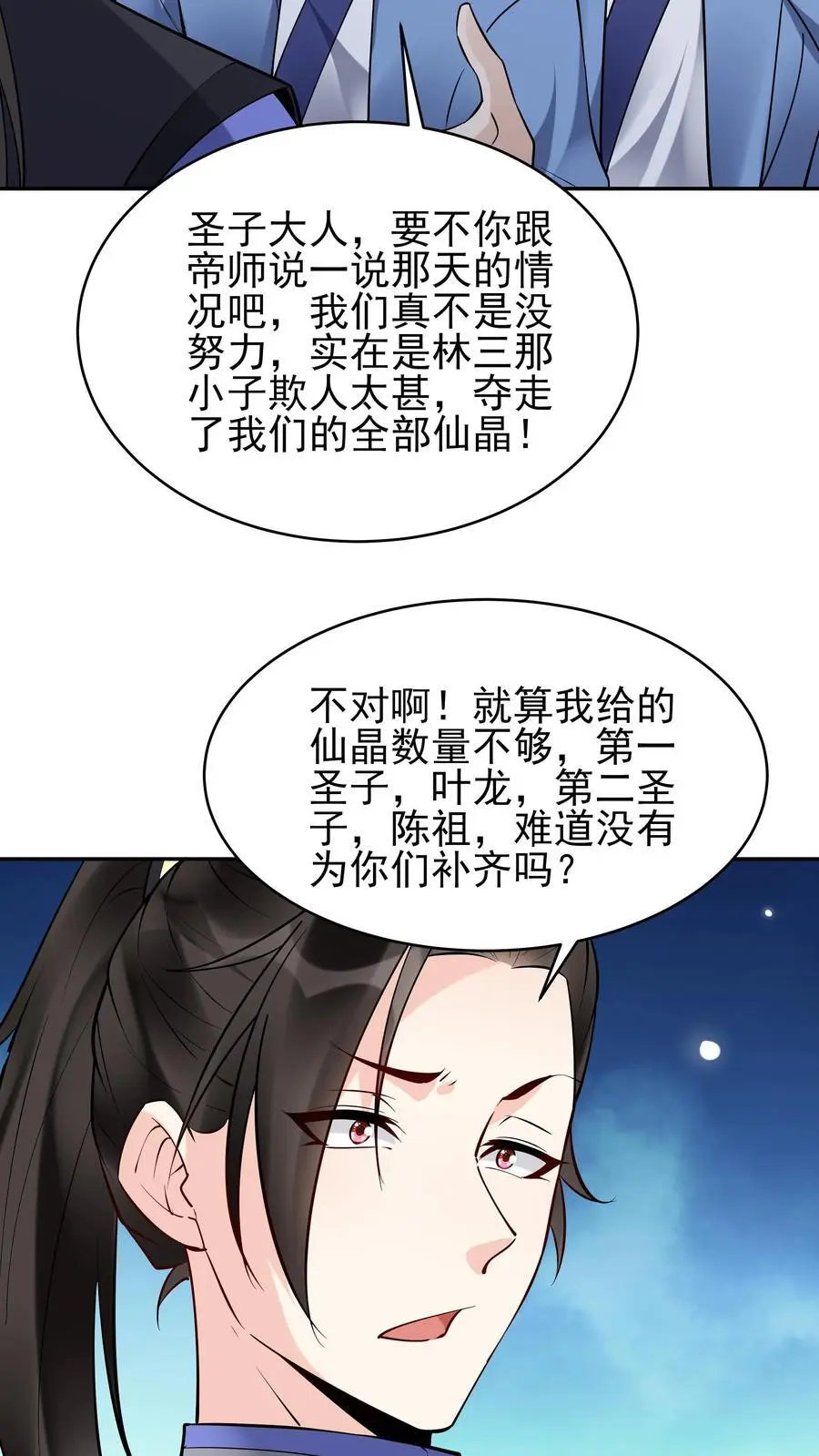 第209话 鬼话连篇 第6页