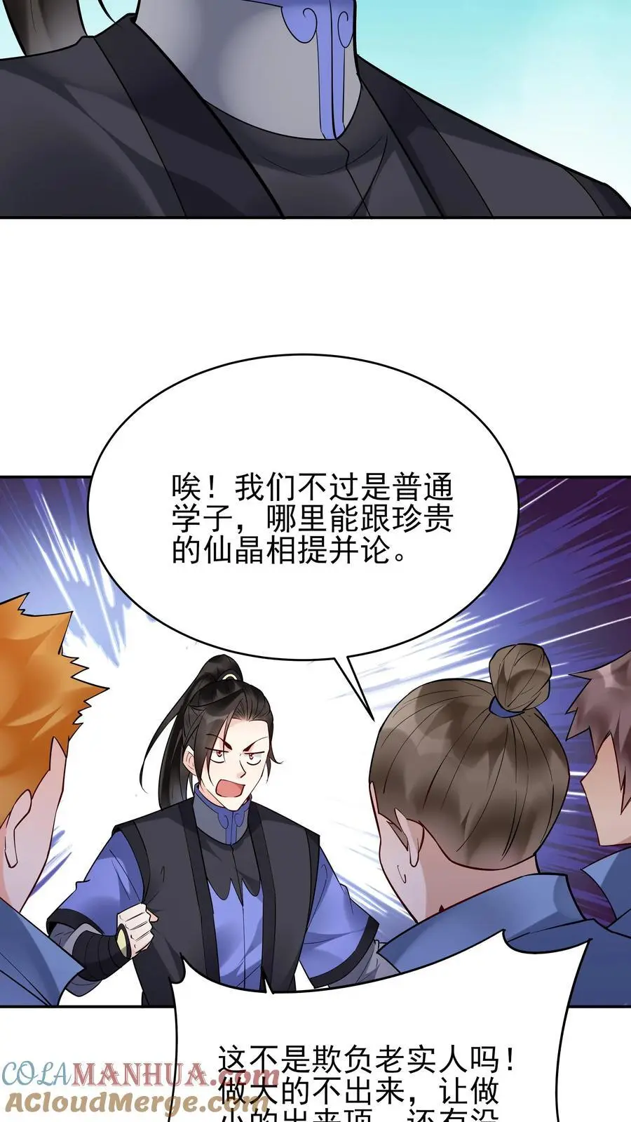 第209话 鬼话连篇 第7页
