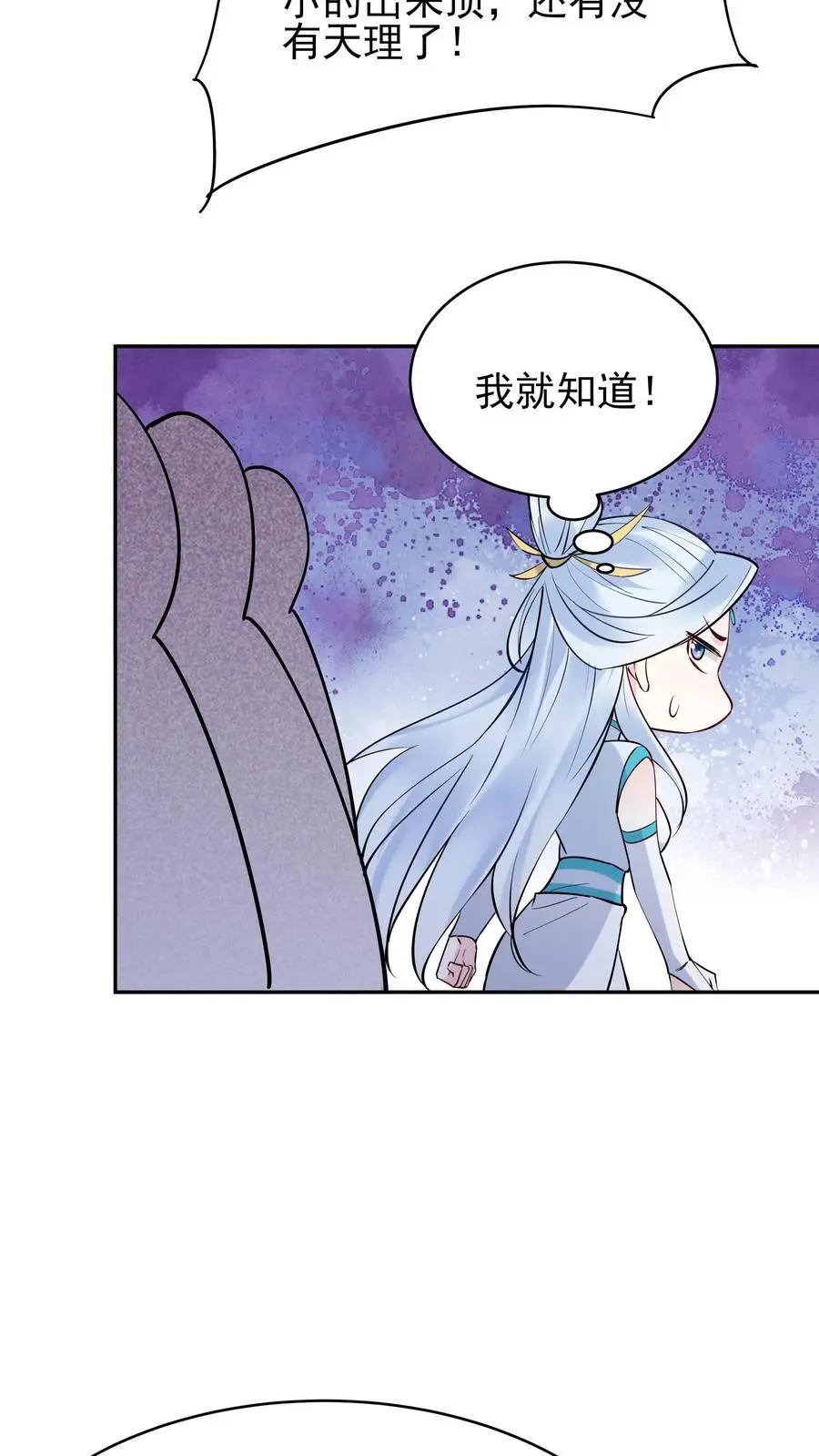 第209话 鬼话连篇 第8页