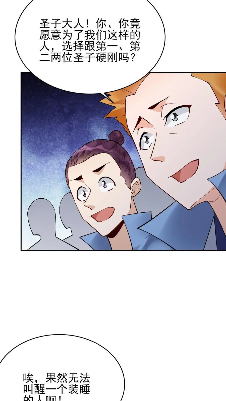 第209话 鬼话连篇 第12页