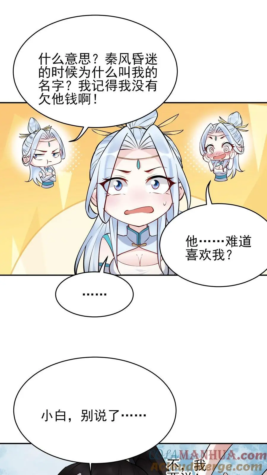 第209话 鬼话连篇 第17页