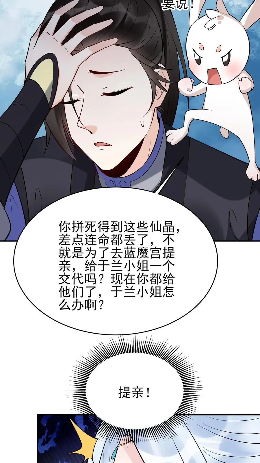 第209话 鬼话连篇 第18页