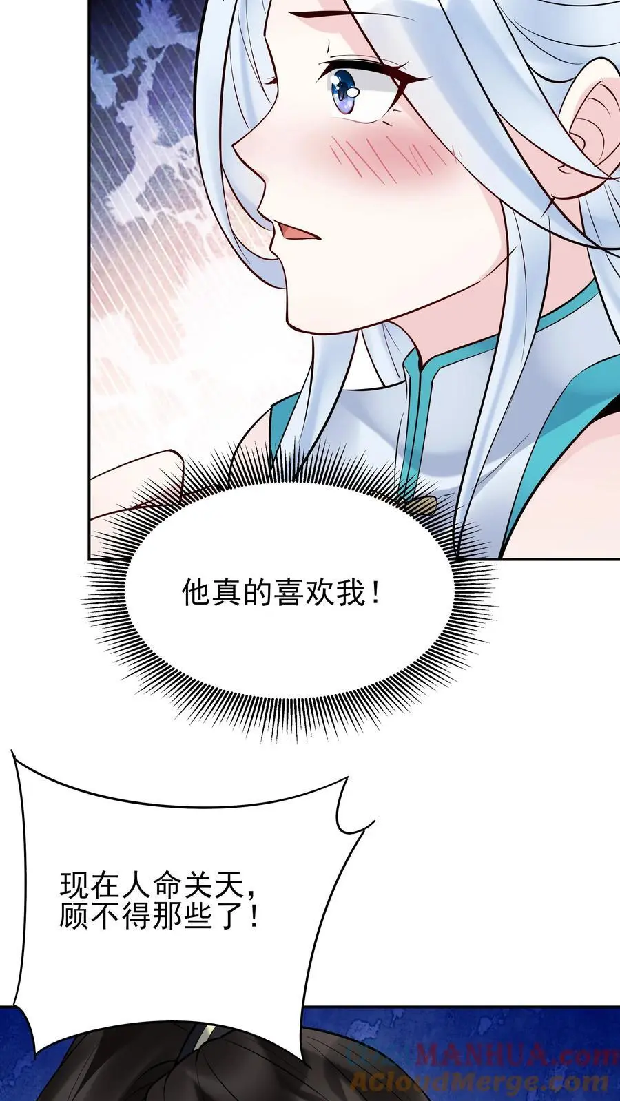 第209话 鬼话连篇 第19页
