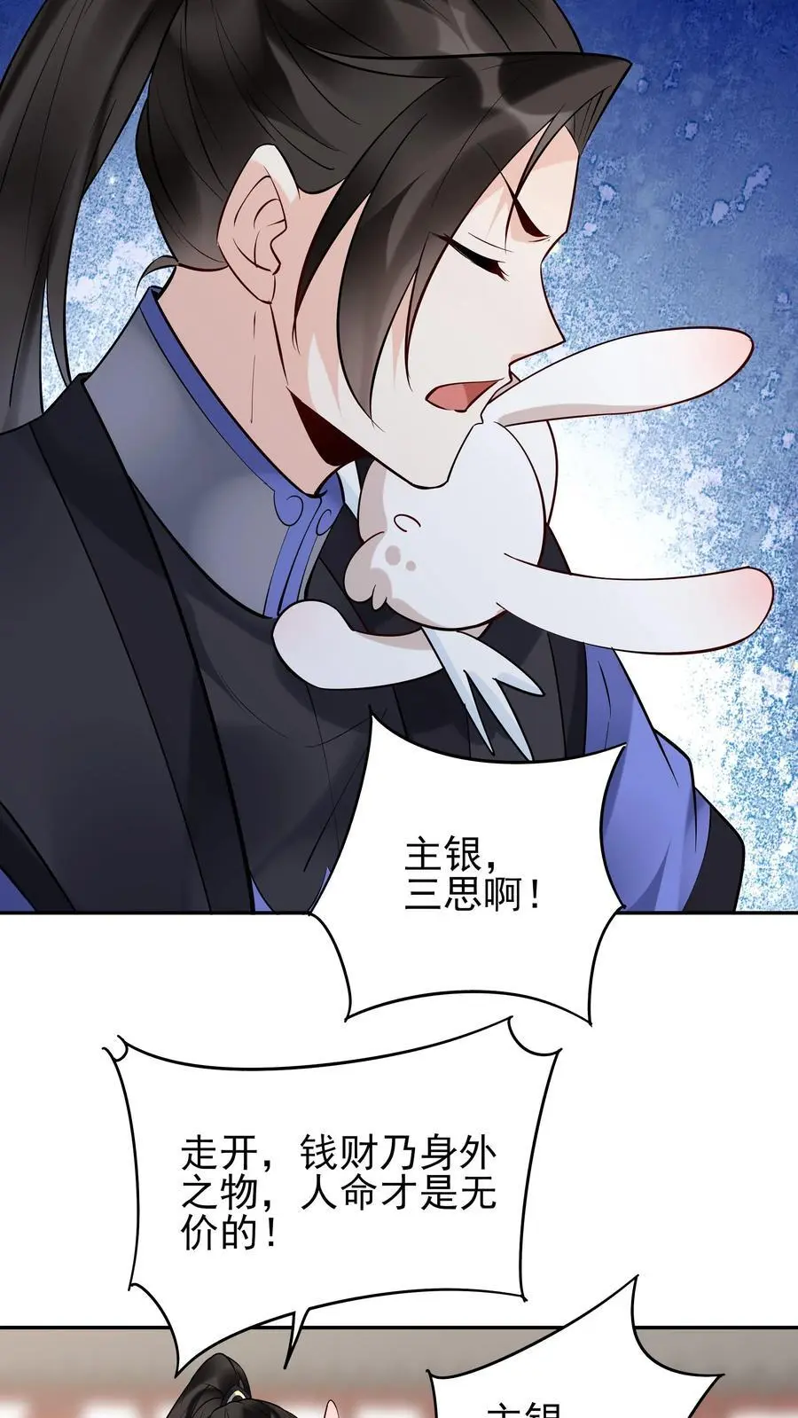 第209话 鬼话连篇 第20页