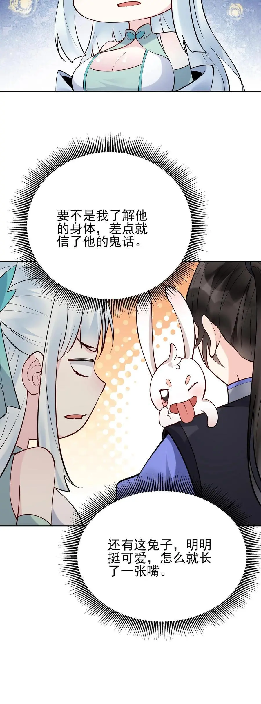 第209话 鬼话连篇 第24页
