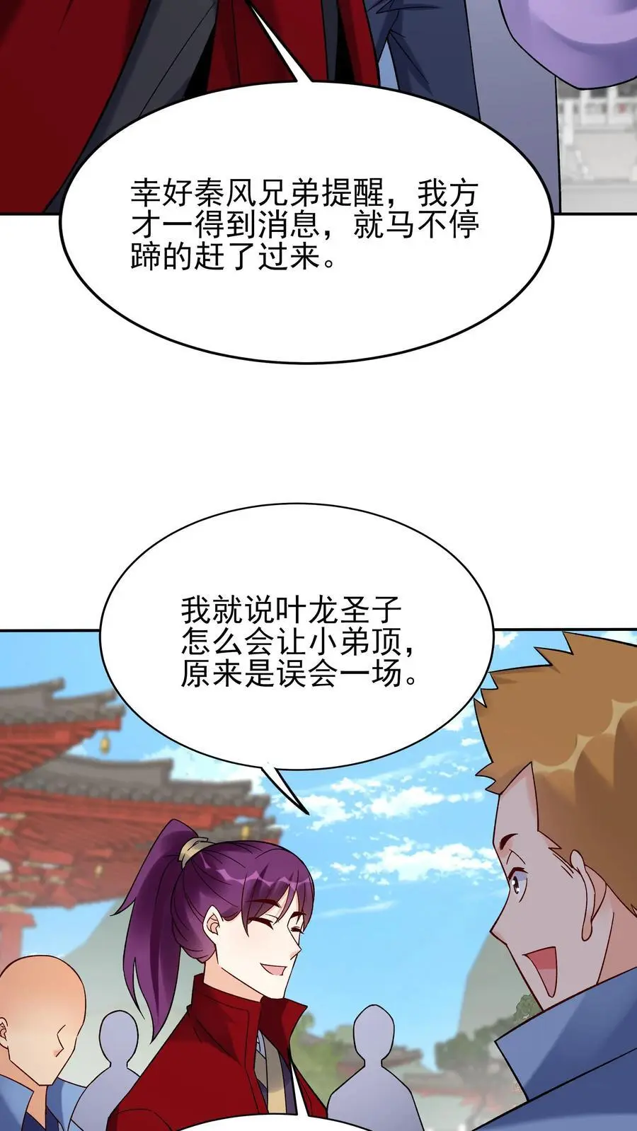 第213话 叶龙 第22页