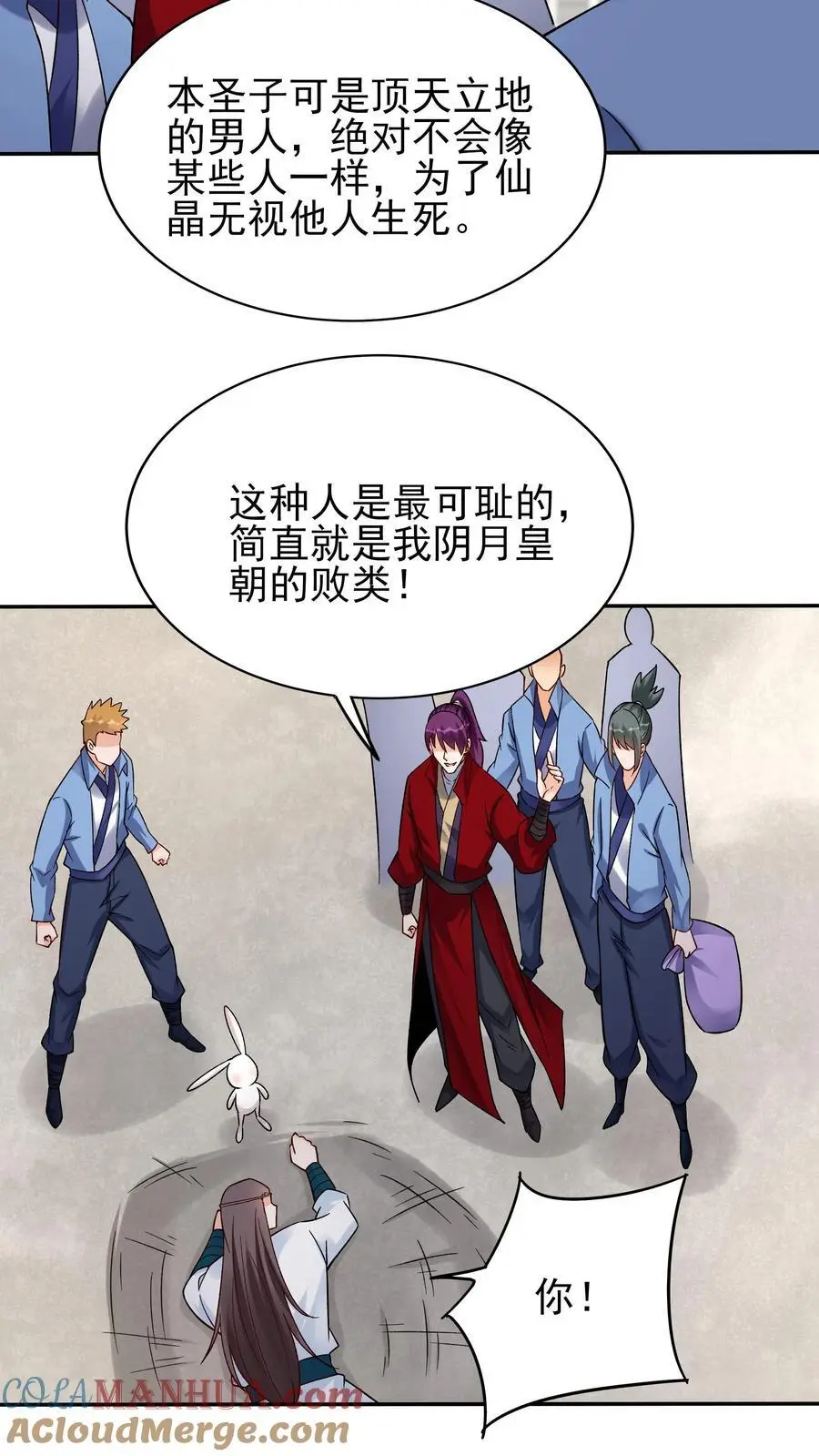 第213话 叶龙 第23页