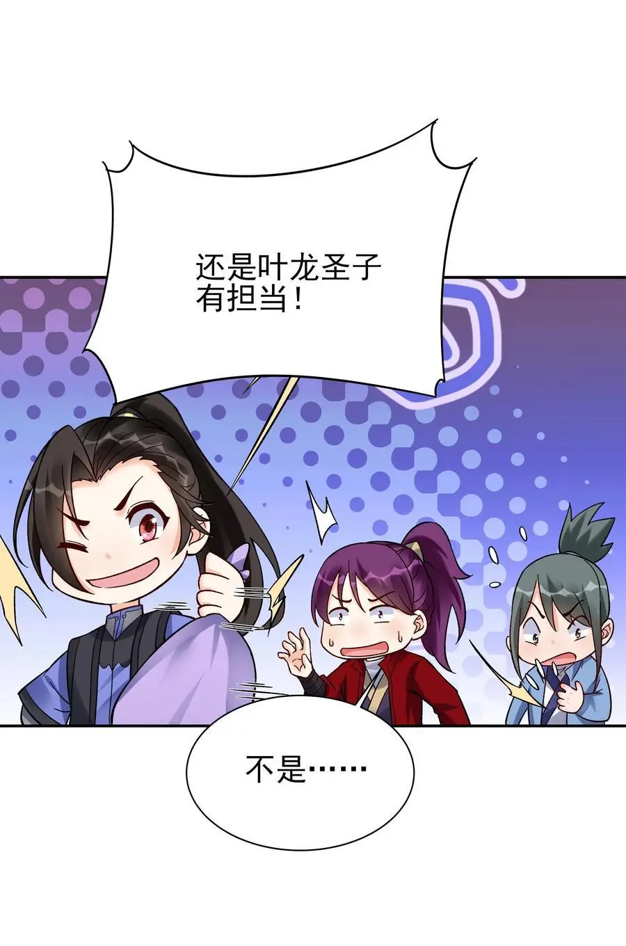 第213话 叶龙 第24页