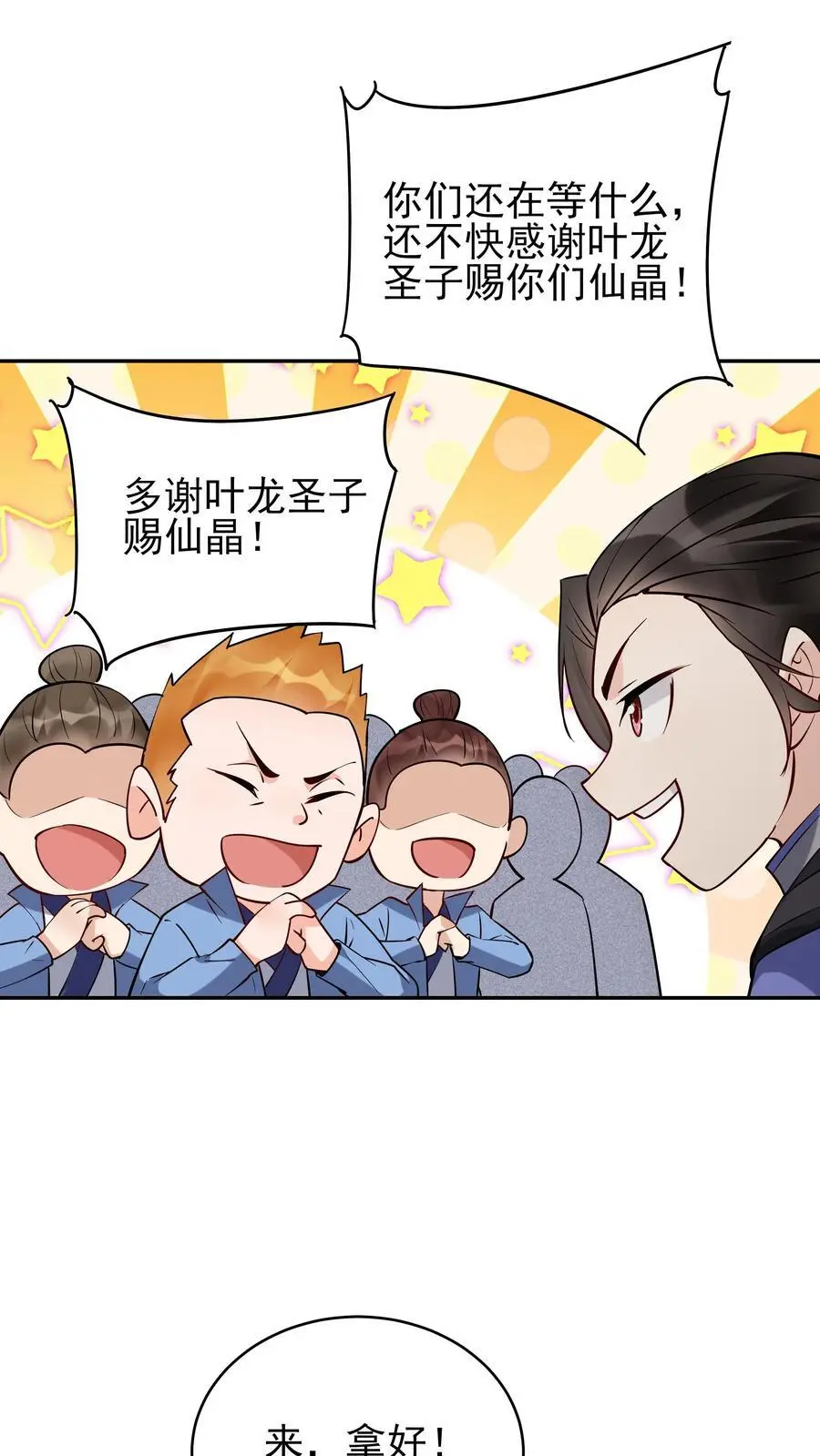 第214话 再获天机卡 第4页