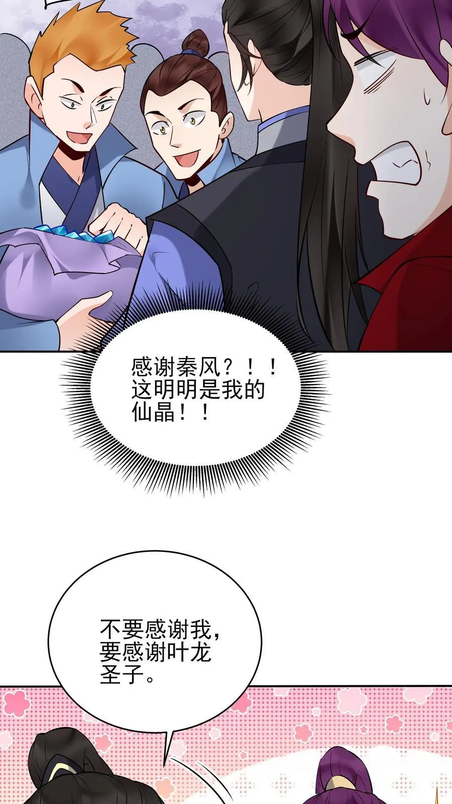 第214话 再获天机卡 第6页