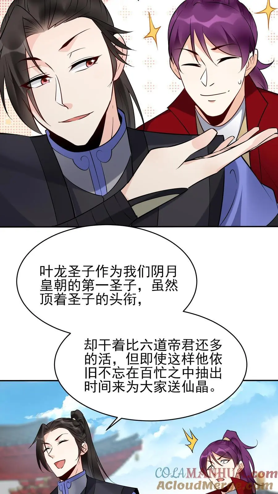 第214话 再获天机卡 第7页