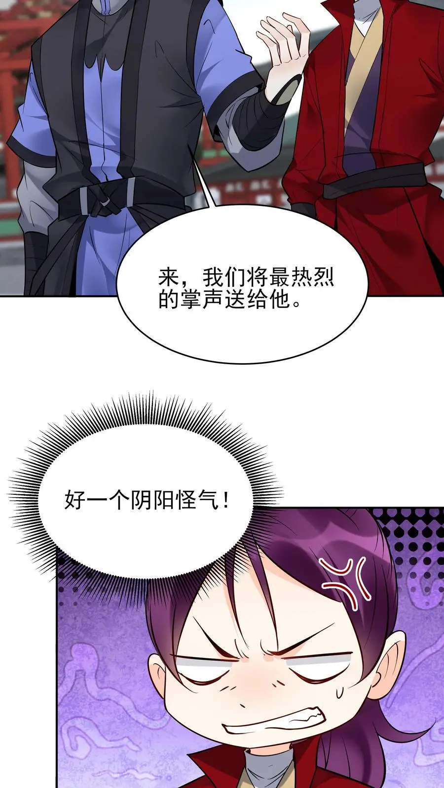 第214话 再获天机卡 第8页