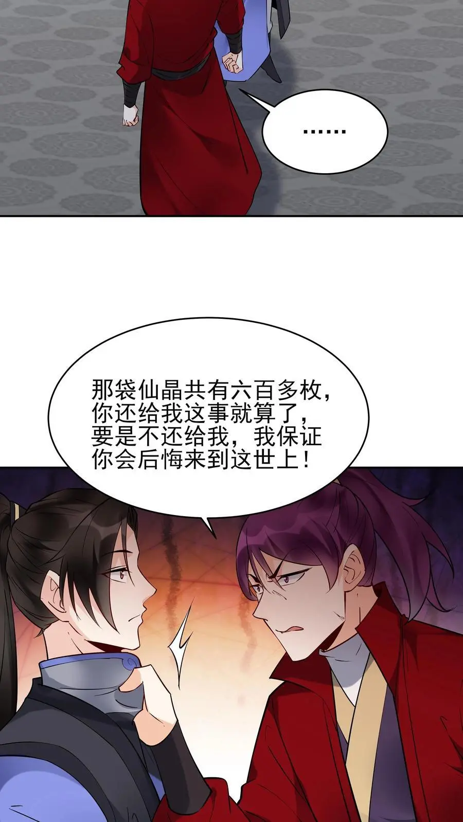 第214话 再获天机卡 第10页