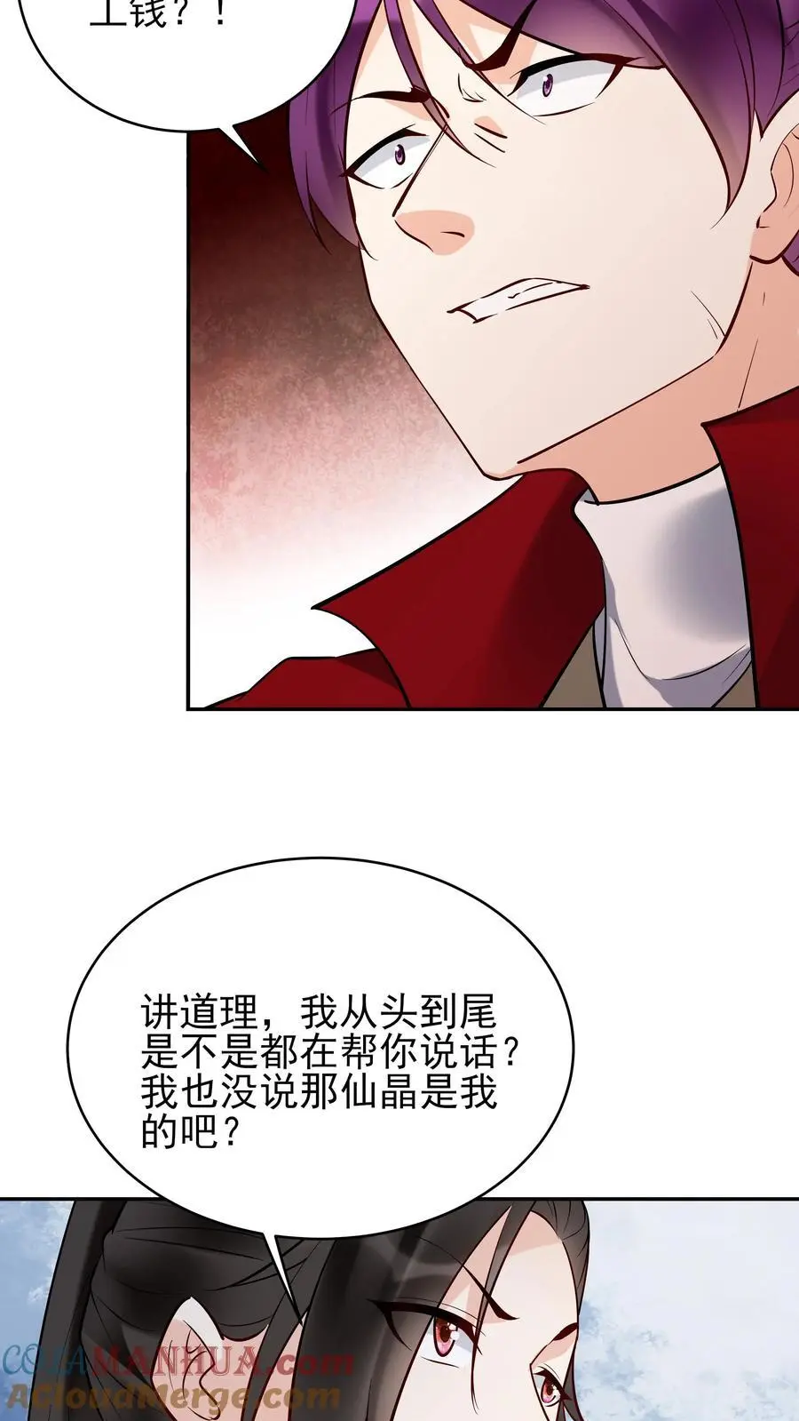 第214话 再获天机卡 第13页