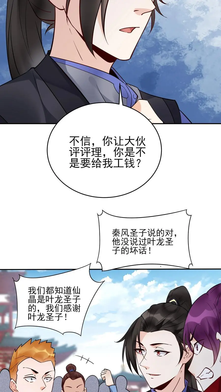 第214话 再获天机卡 第14页
