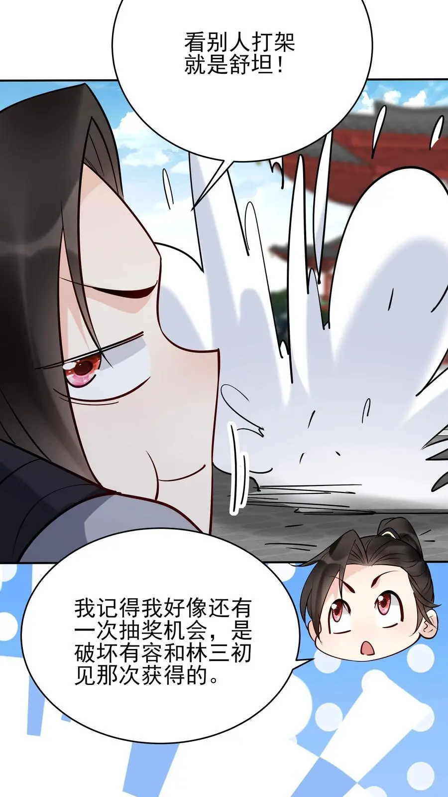第214话 再获天机卡 第22页
