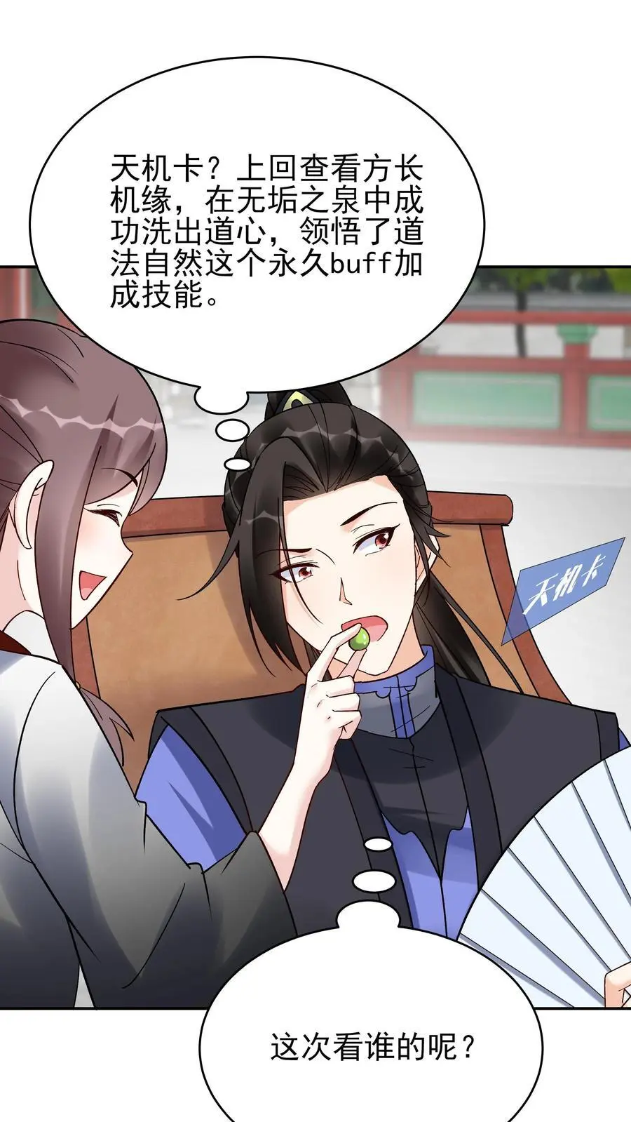 第215话 万魔之主 第2页