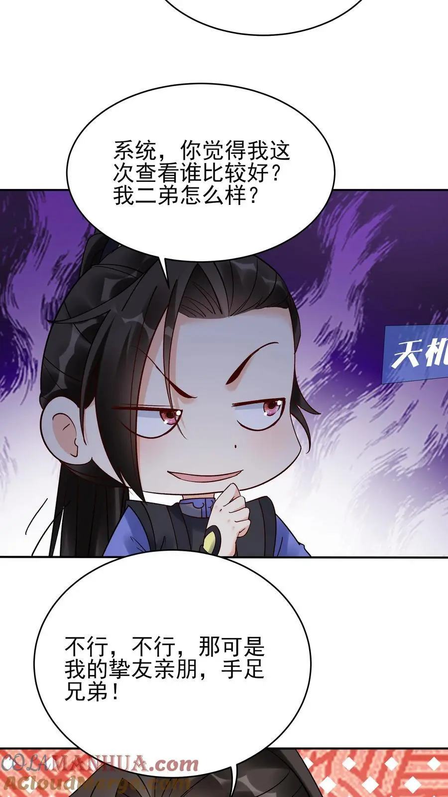 第215话 万魔之主 第3页