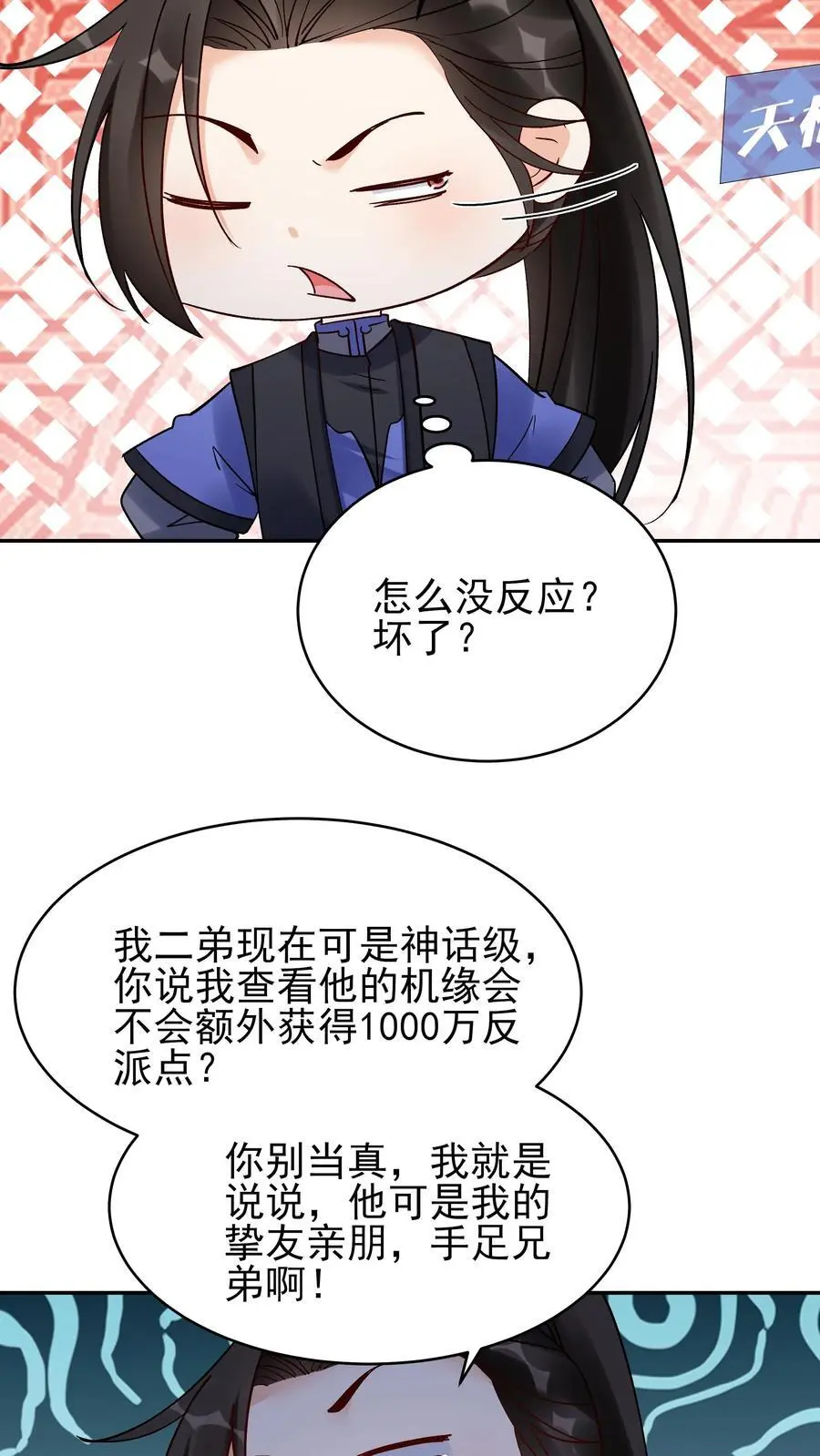 第215话 万魔之主 第4页