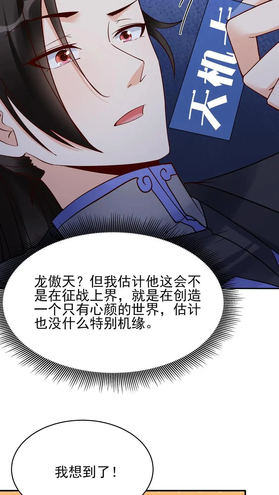 第215话 万魔之主 第8页