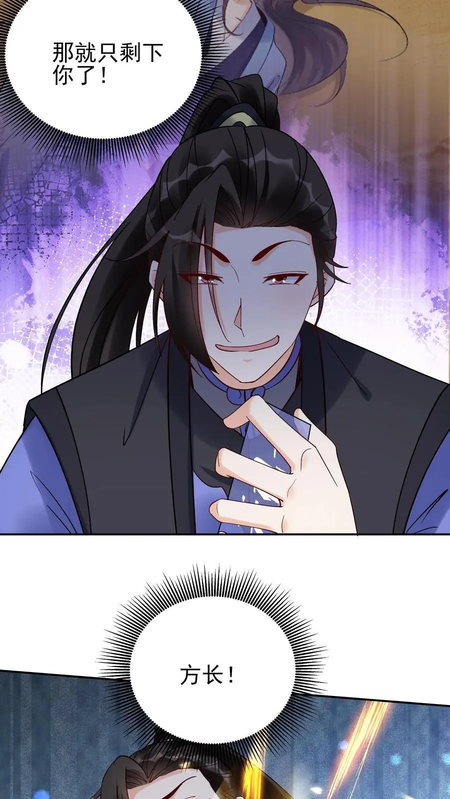 第215话 万魔之主 第10页