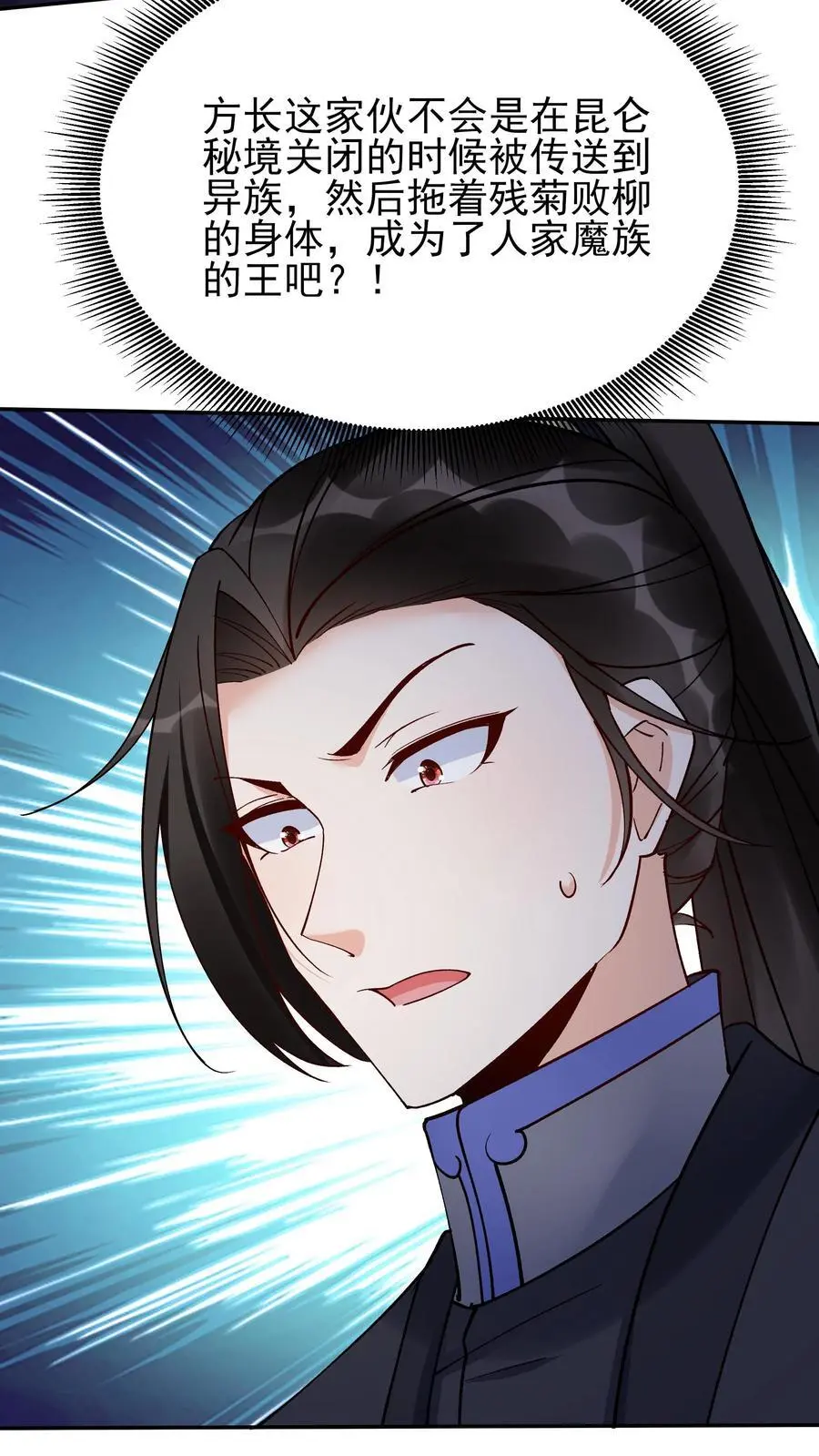 第215话 万魔之主 第16页